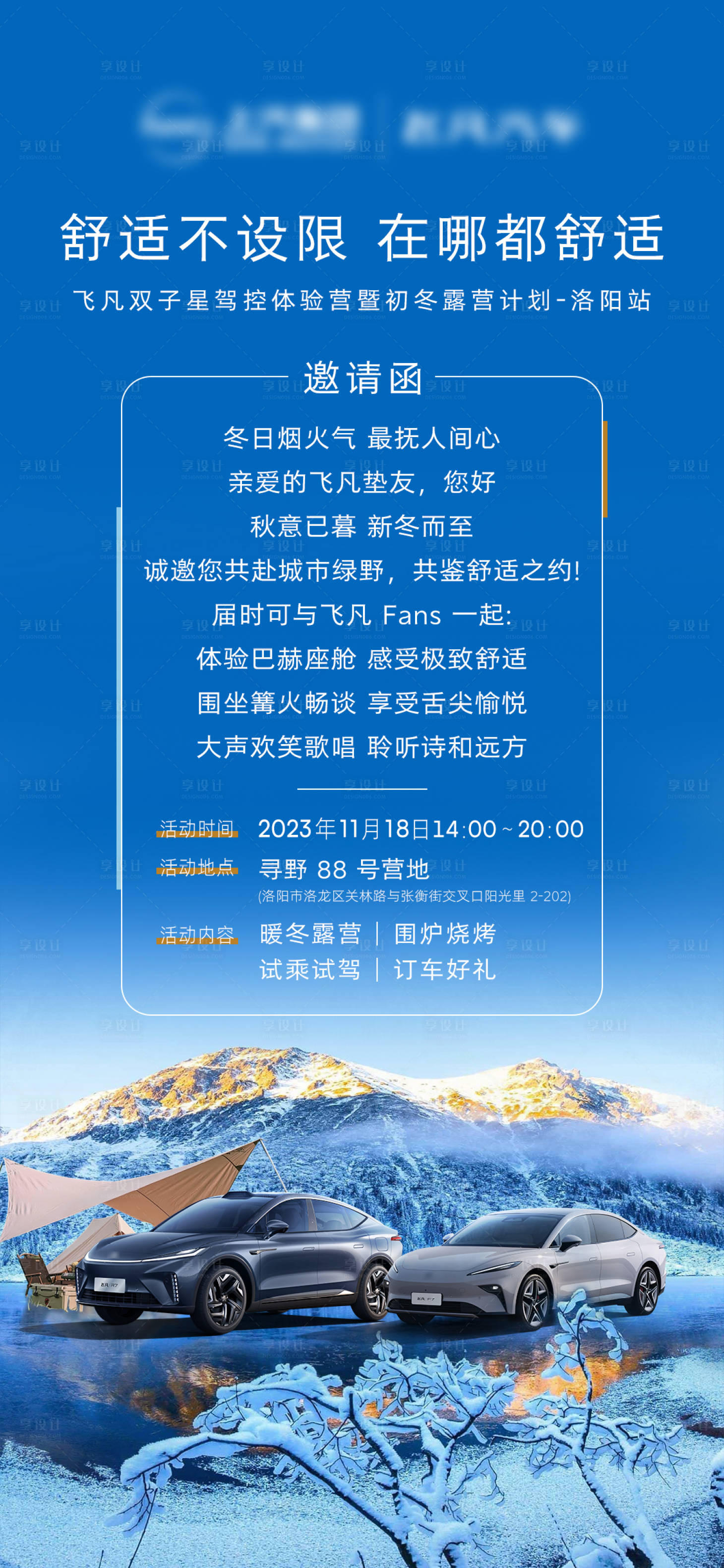 源文件下载【享设计】搜索编号：85820020425553356【汽车露营邀请函海报】
