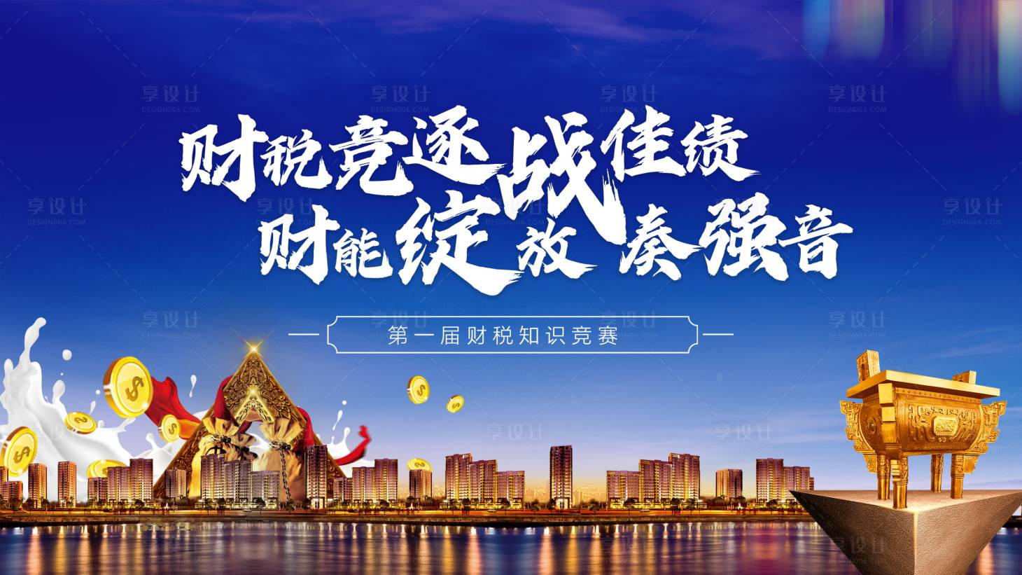 源文件下载【财税知识竞赛活动主视觉】编号：76700020255049871