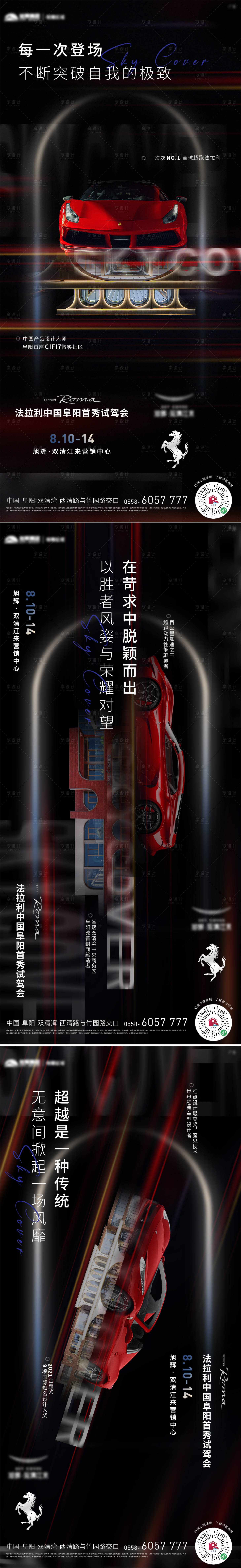 源文件下载【地产法拉利活动价值刷屏】编号：55280020587451471