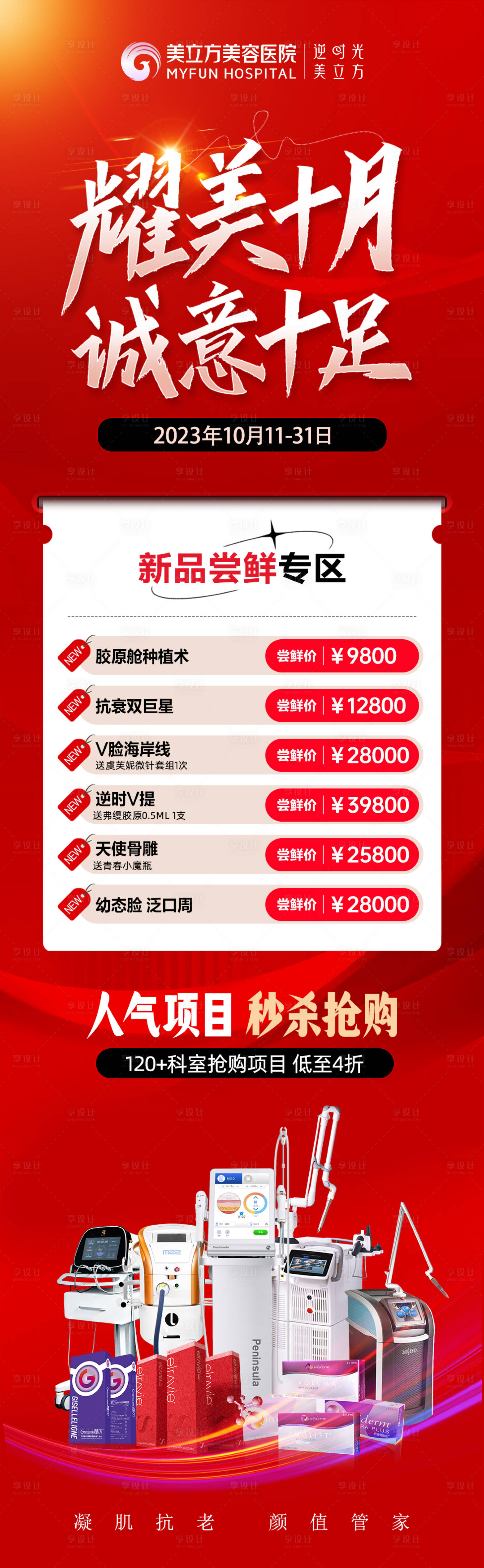 源文件下载【享设计】搜索编号：34470020207037369【医美政策项目图】