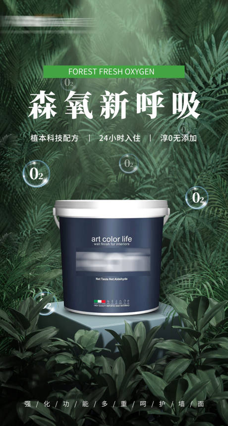 源文件下载【绿色涂料新品海报】编号：58820020691672835