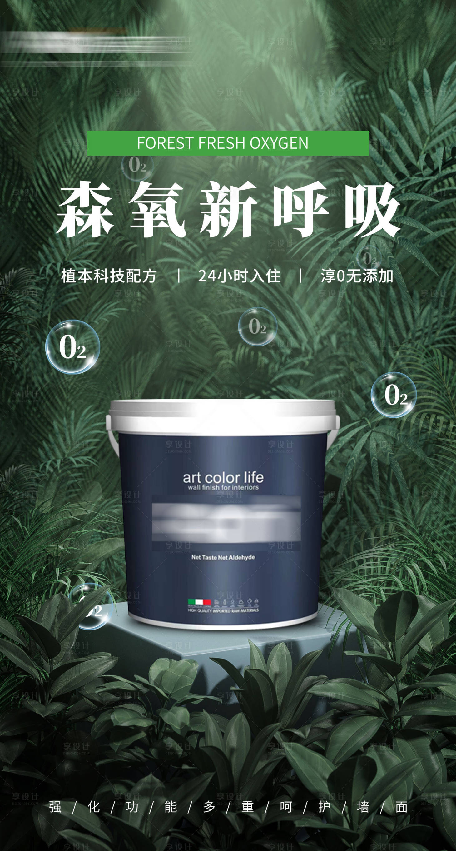 源文件下载【绿色涂料新品海报】编号：58820020691672835