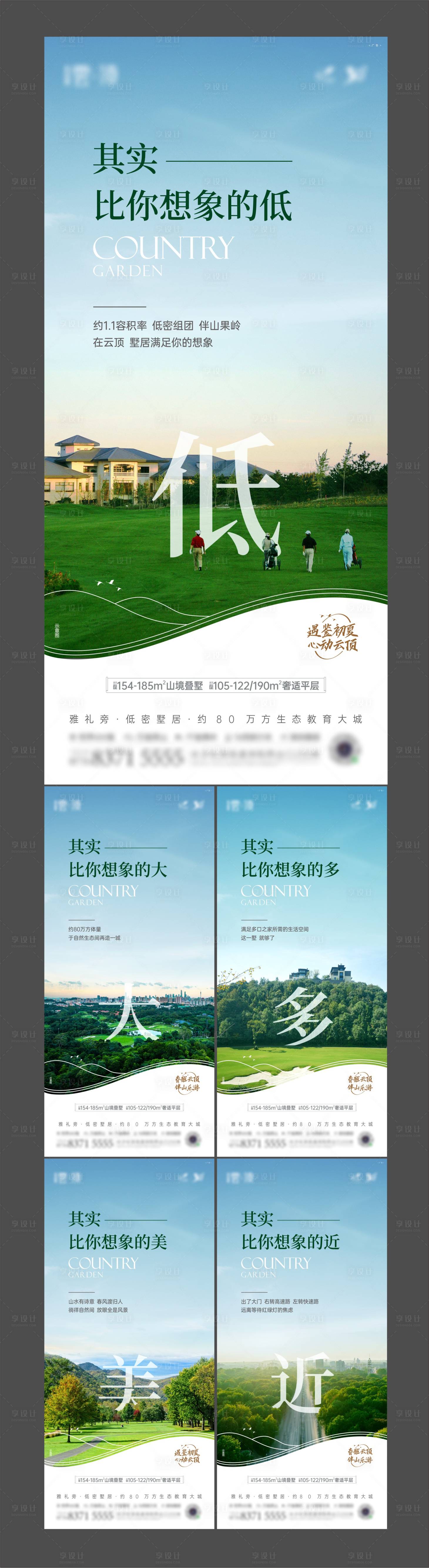 源文件下载【享设计】搜索编号：98730020552851886【低密叠墅价值微信海报 】