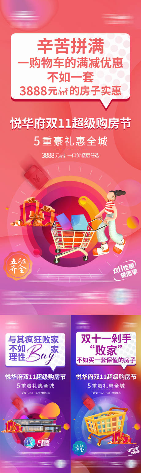 源文件下载【地产双十一活动海报】编号：95640020253623785
