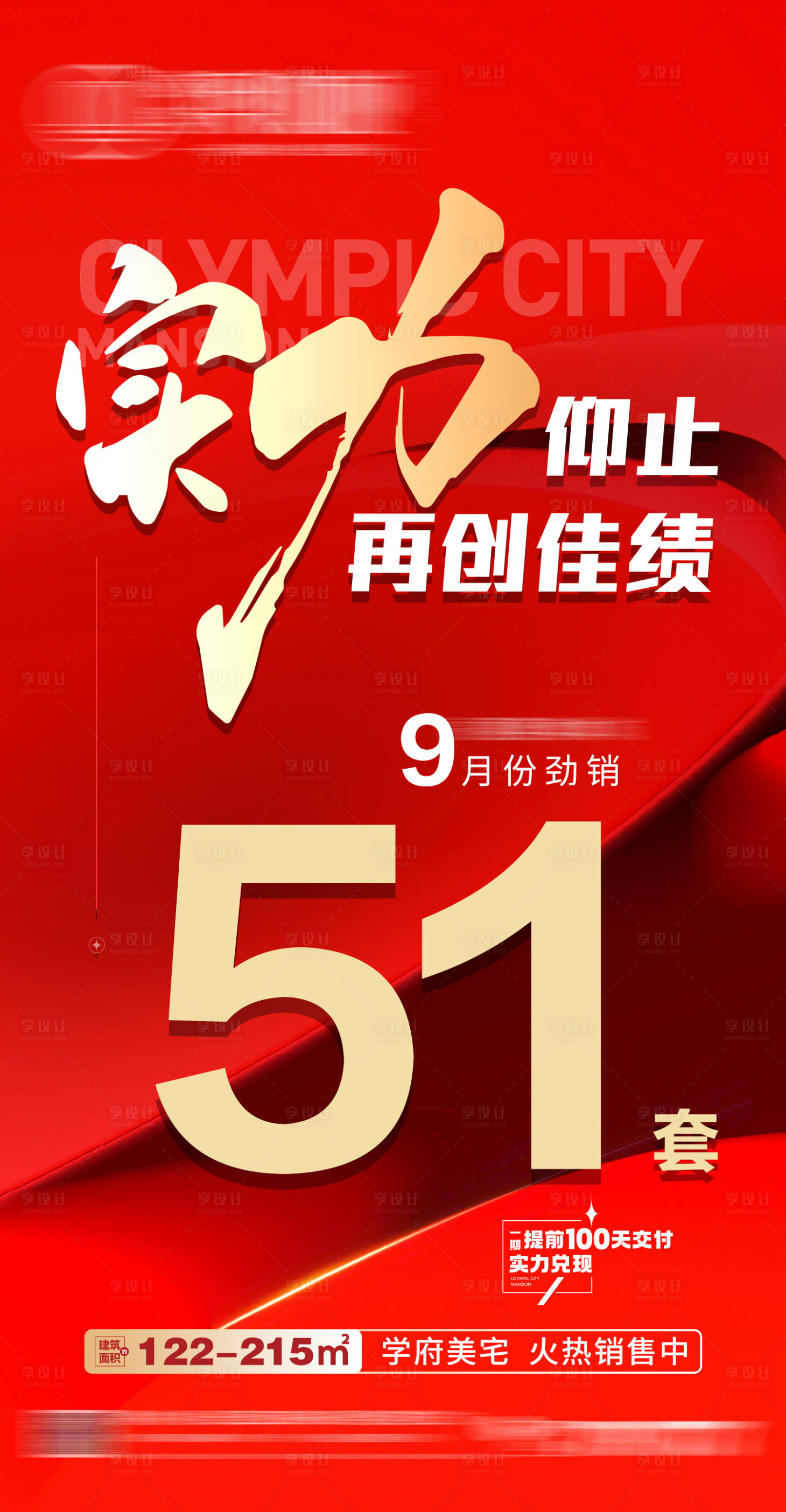 源文件下载【实力仰止海报 】编号：18910020235624313