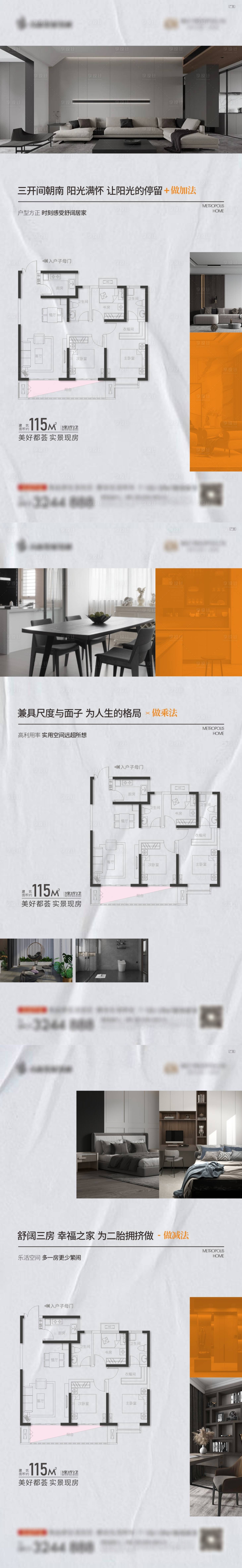 源文件下载【地产价值点户型海报】编号：67170020623033620