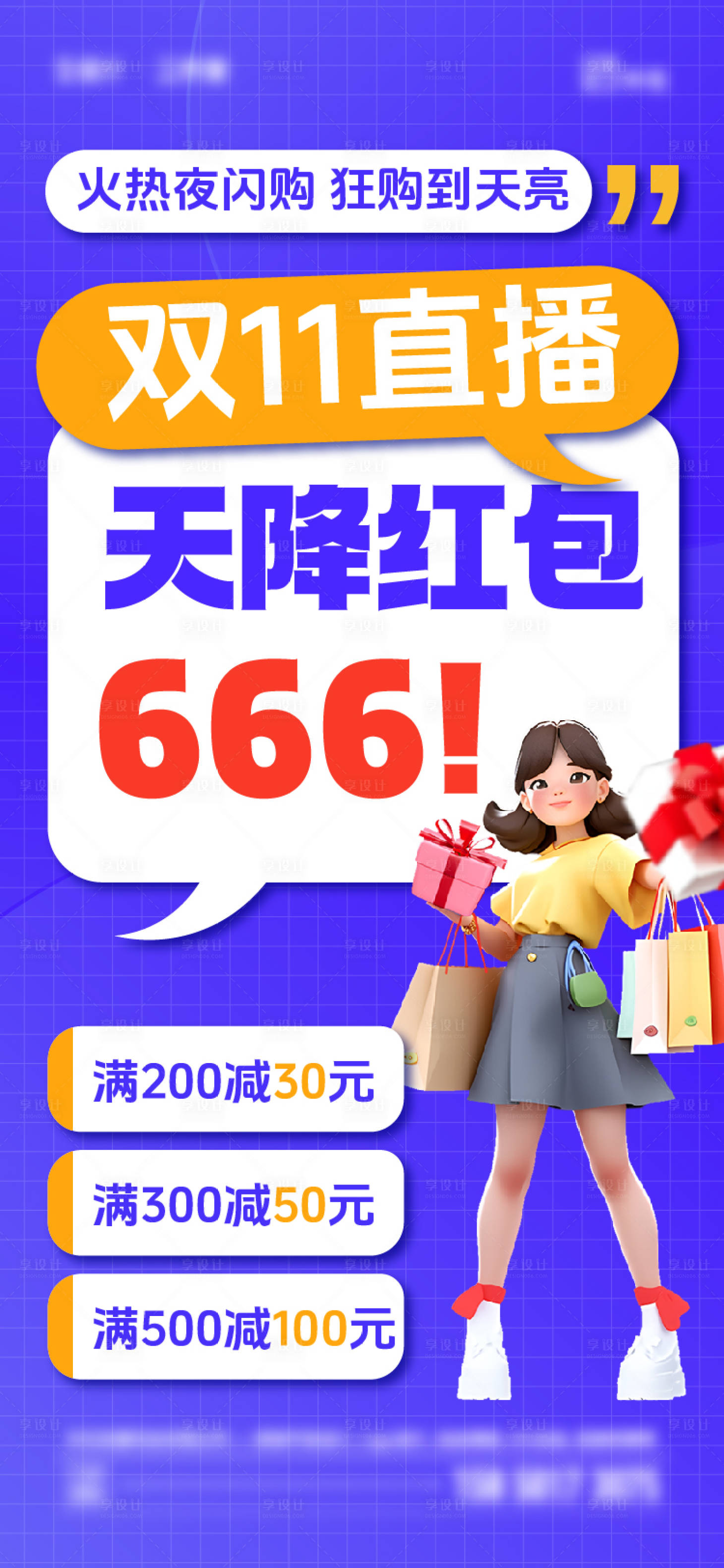 源文件下載【享設計】搜索編號：87800020152832560【雙十一海報】
