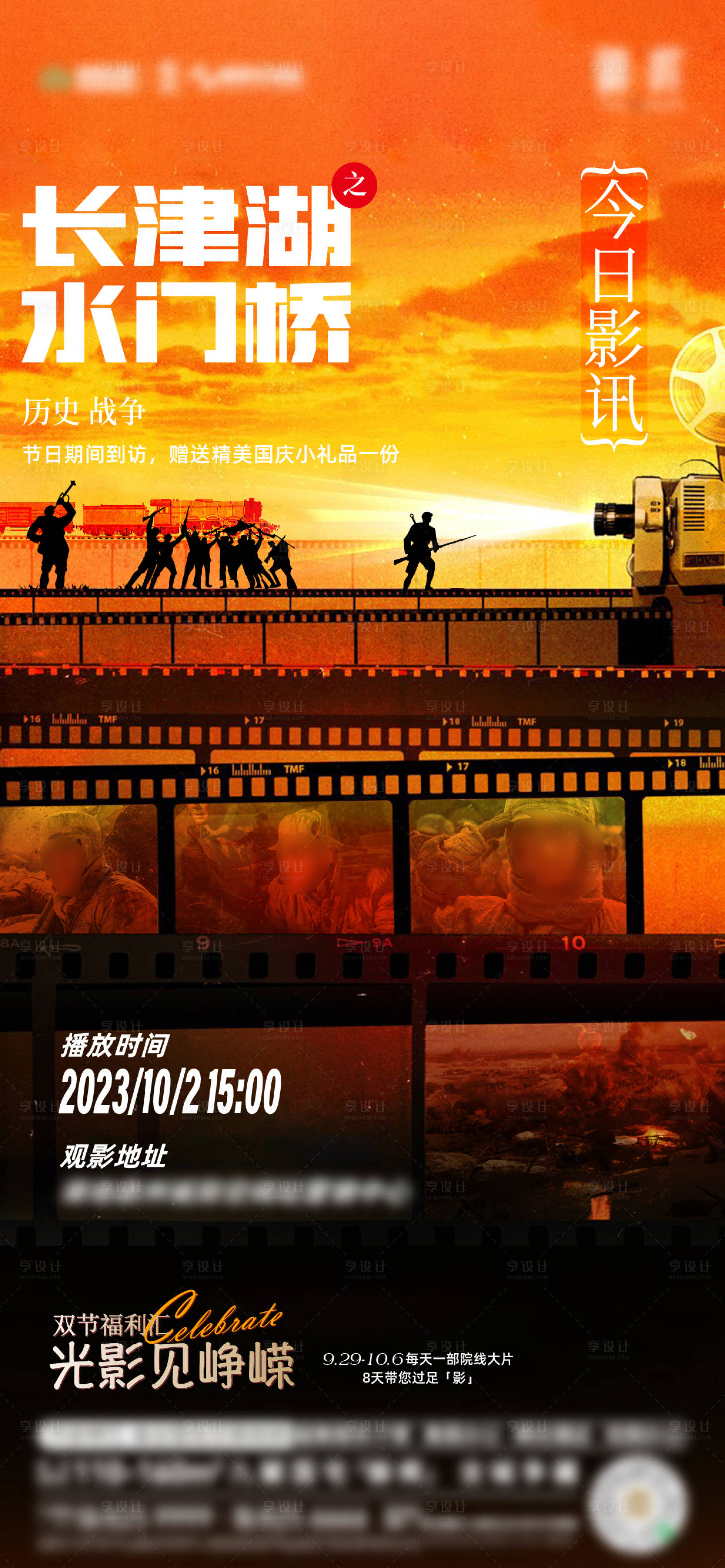 源文件下载【享设计】搜索编号：66450020263821839【地产看电影活动海报】