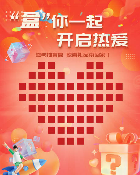 源文件下载【盲盒背景板】编号：53000020184269387