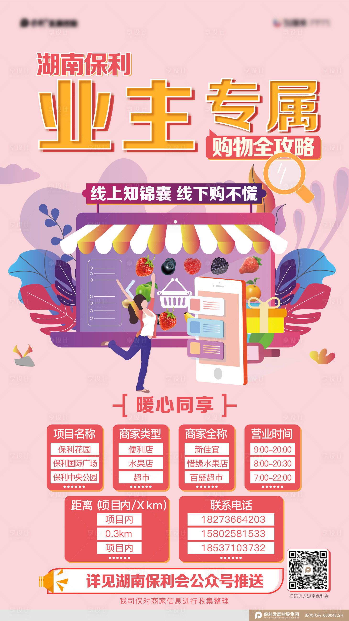 源文件下载【享设计】搜索编号：59920020271683083【业主海报】