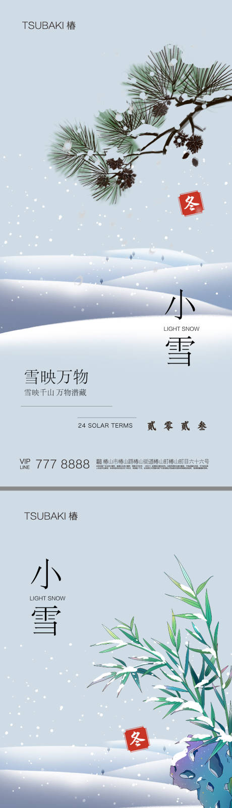 源文件下载【小雪节气海报  】编号：20231108200316994