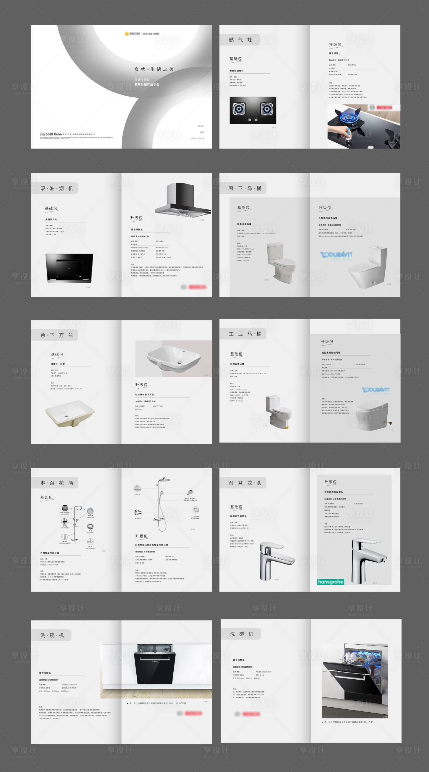 源文件下载【享设计】搜索编号：11220020661414010【产品手册】