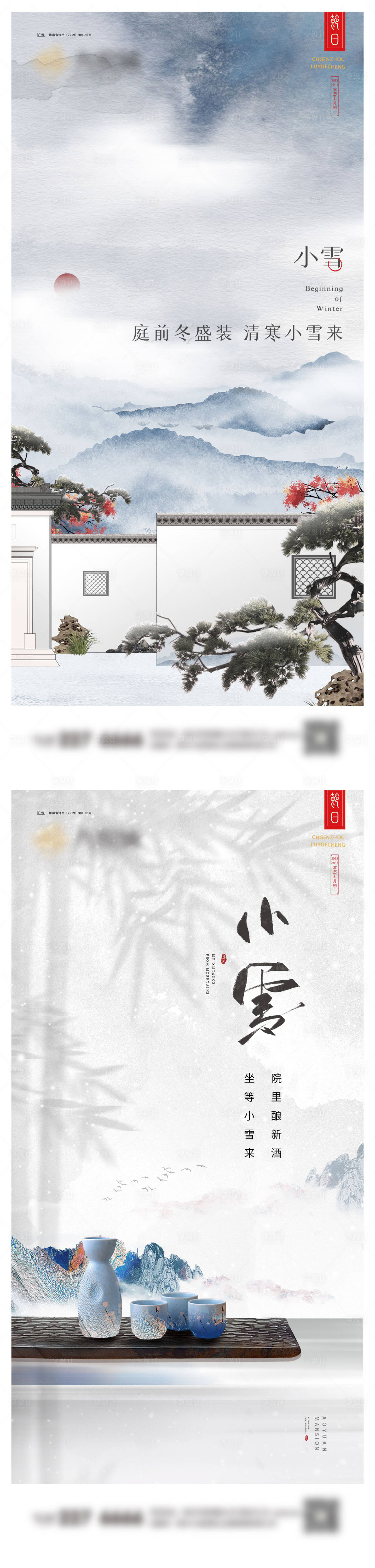 编号：20231108093632327【享设计】源文件下载-小雪系列海报