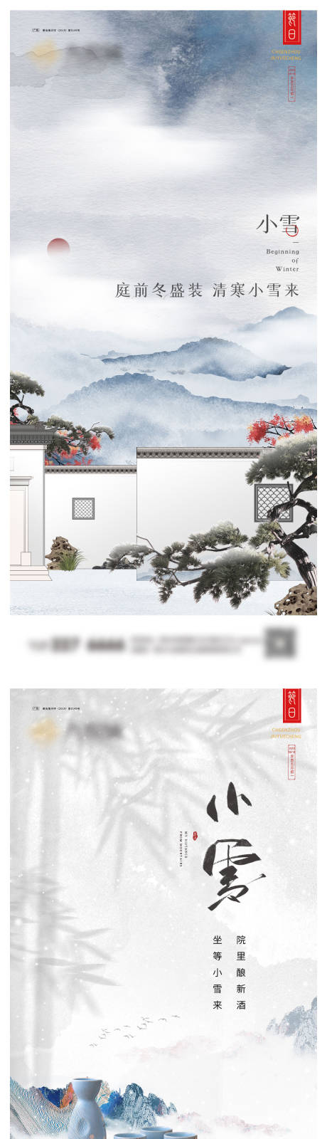 小雪系列海报-源文件【享设计】