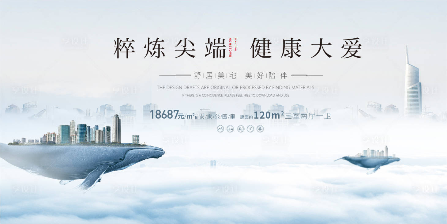 源文件下载【地产户外宣传主形象海报展板】编号：21670020325007187