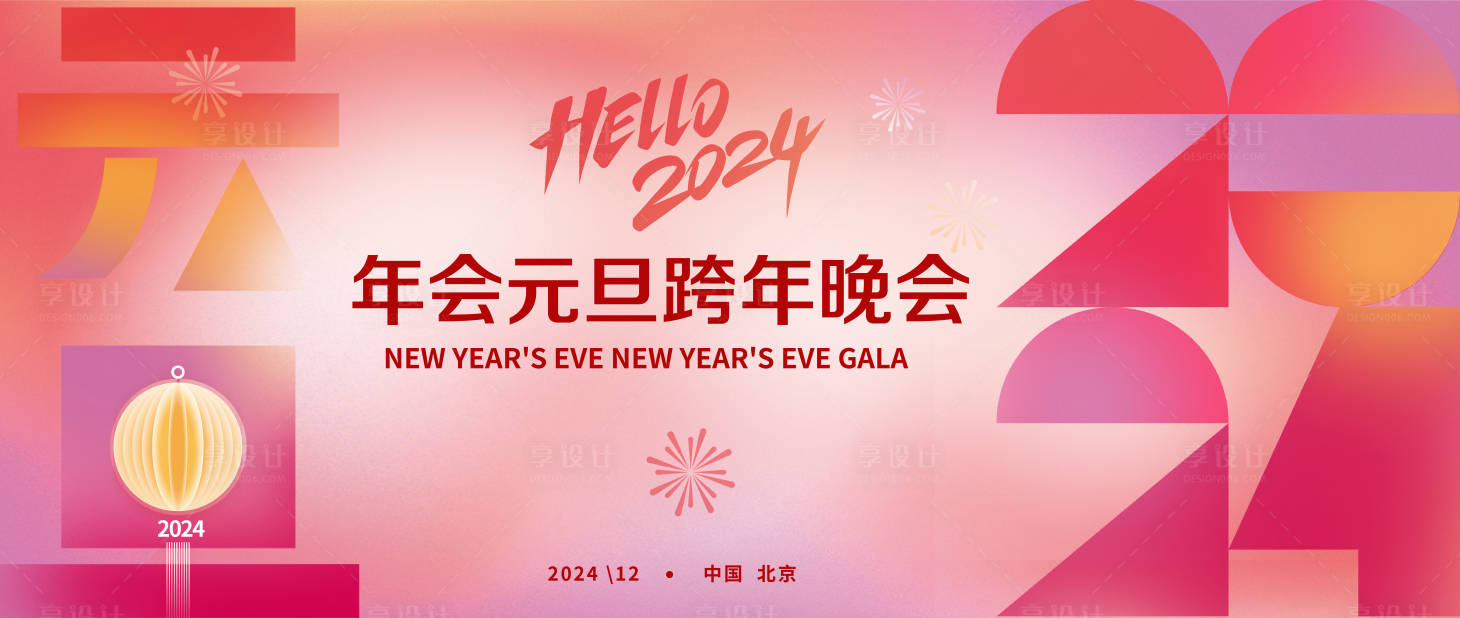 源文件下载【年会背景】编号：90330020570548177