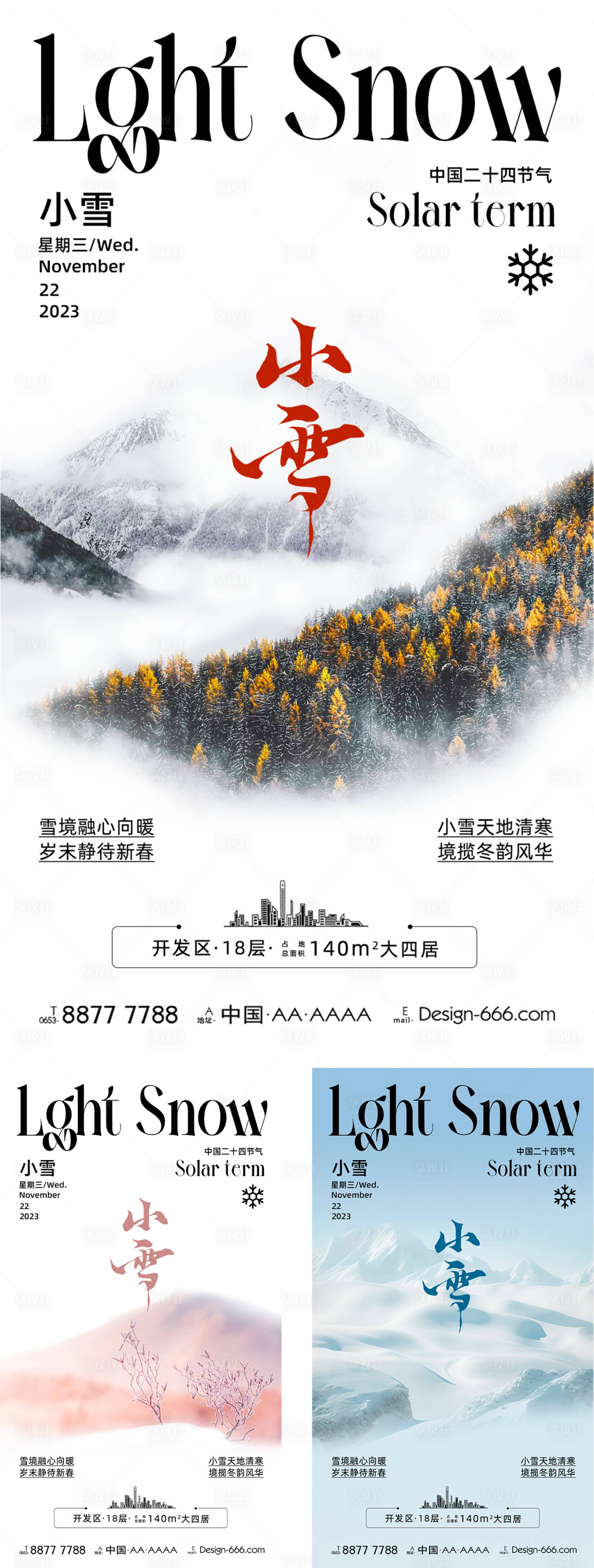 源文件下載【享設計】搜索編號：42670020565909511【小雪海報】