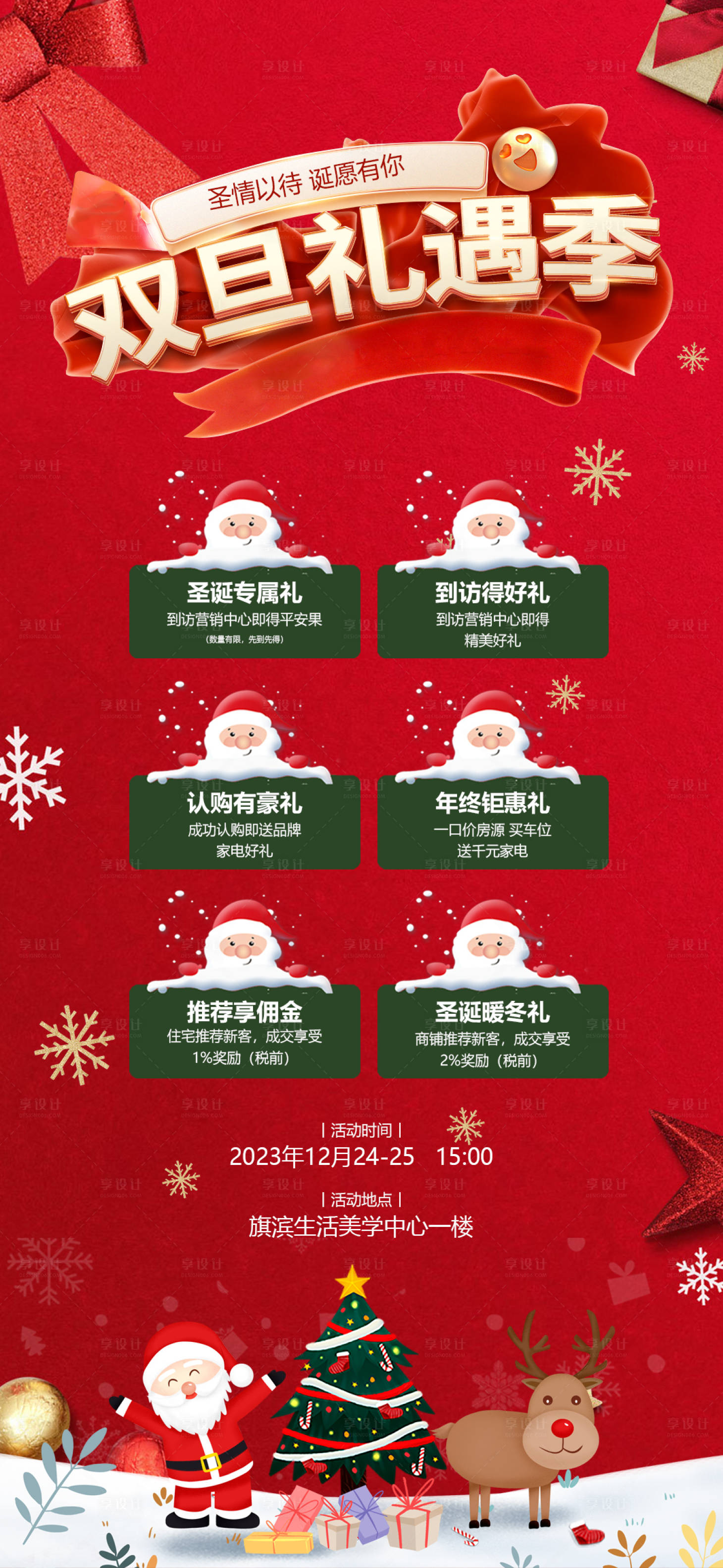 源文件下载【享设计】搜索编号：24560020546857599【圣诞节元旦节双旦豪礼钜惠活动海报】