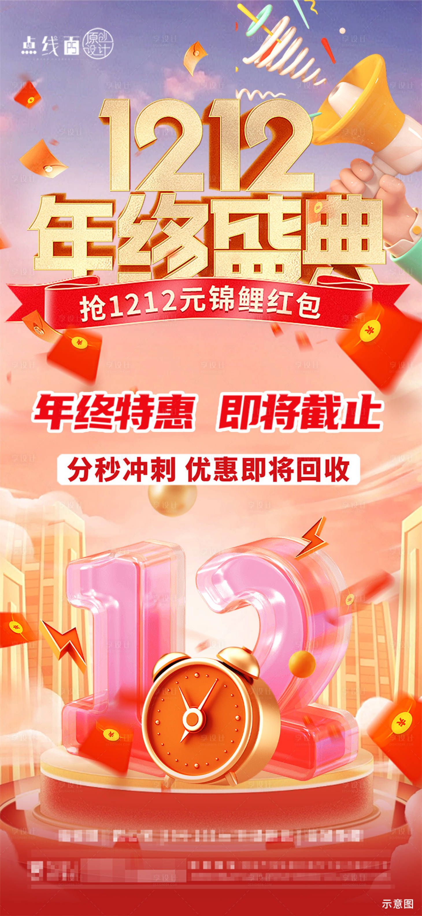 源文件下載【雙十二地產活動海報】編號：30700020638323504