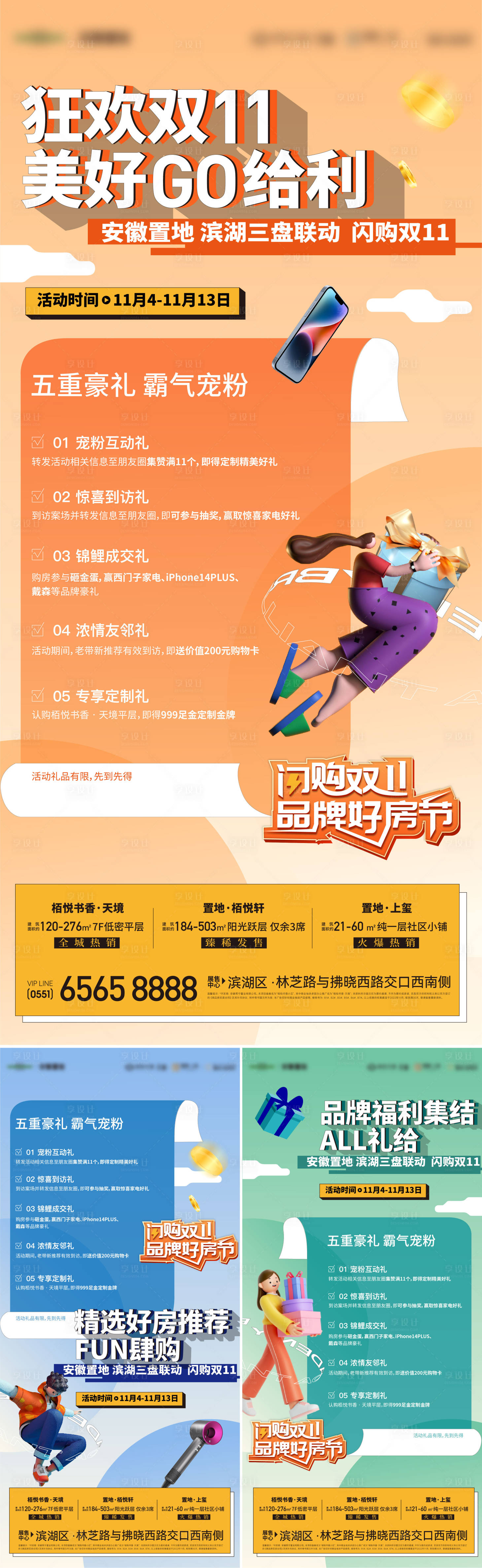 源文件下载【享设计】搜索编号：26710020183526668【双11系列单图】