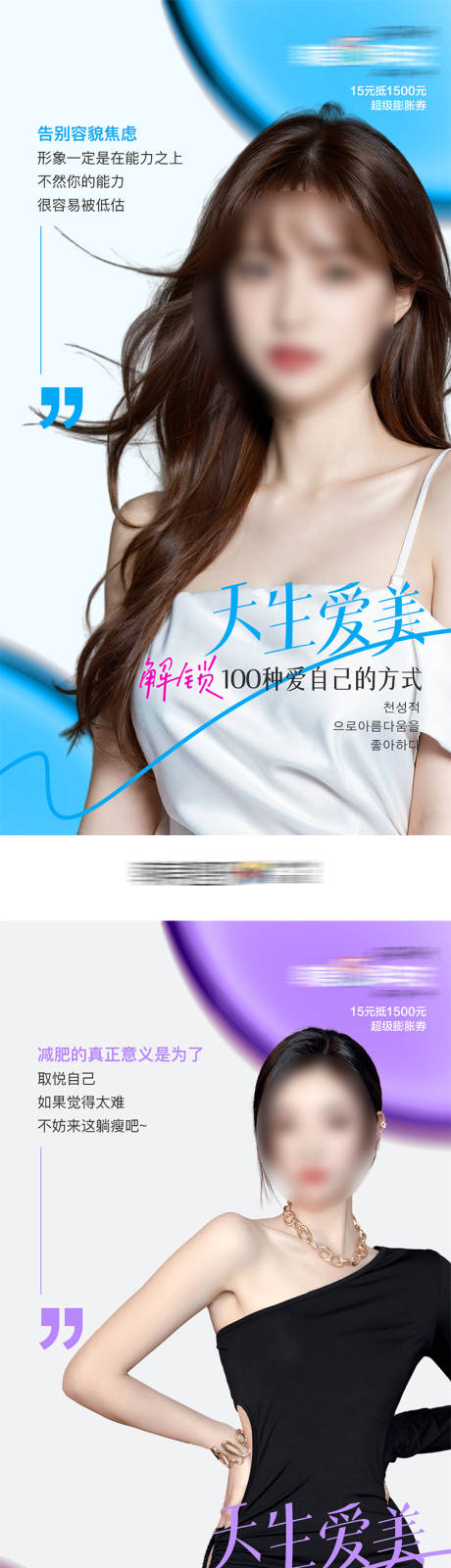 源文件下载【医美早安天生爱美海报】编号：30800020328311285