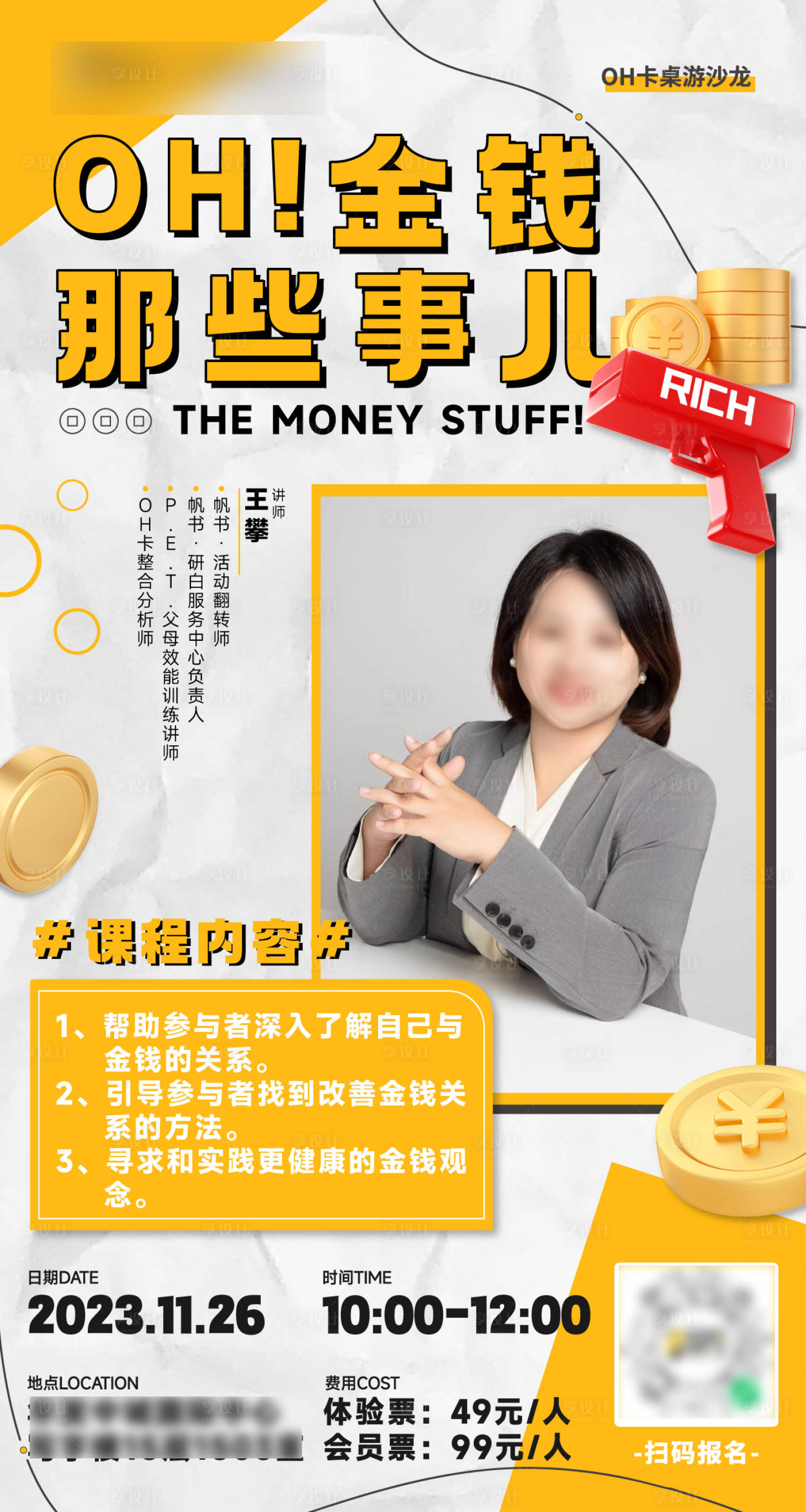 源文件下载【享设计】搜索编号：73730020575358459【心理学沙龙海报】