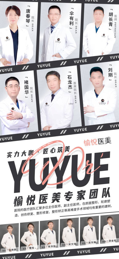源文件下载【医美活动医生合集海报】编号：18980020460897876