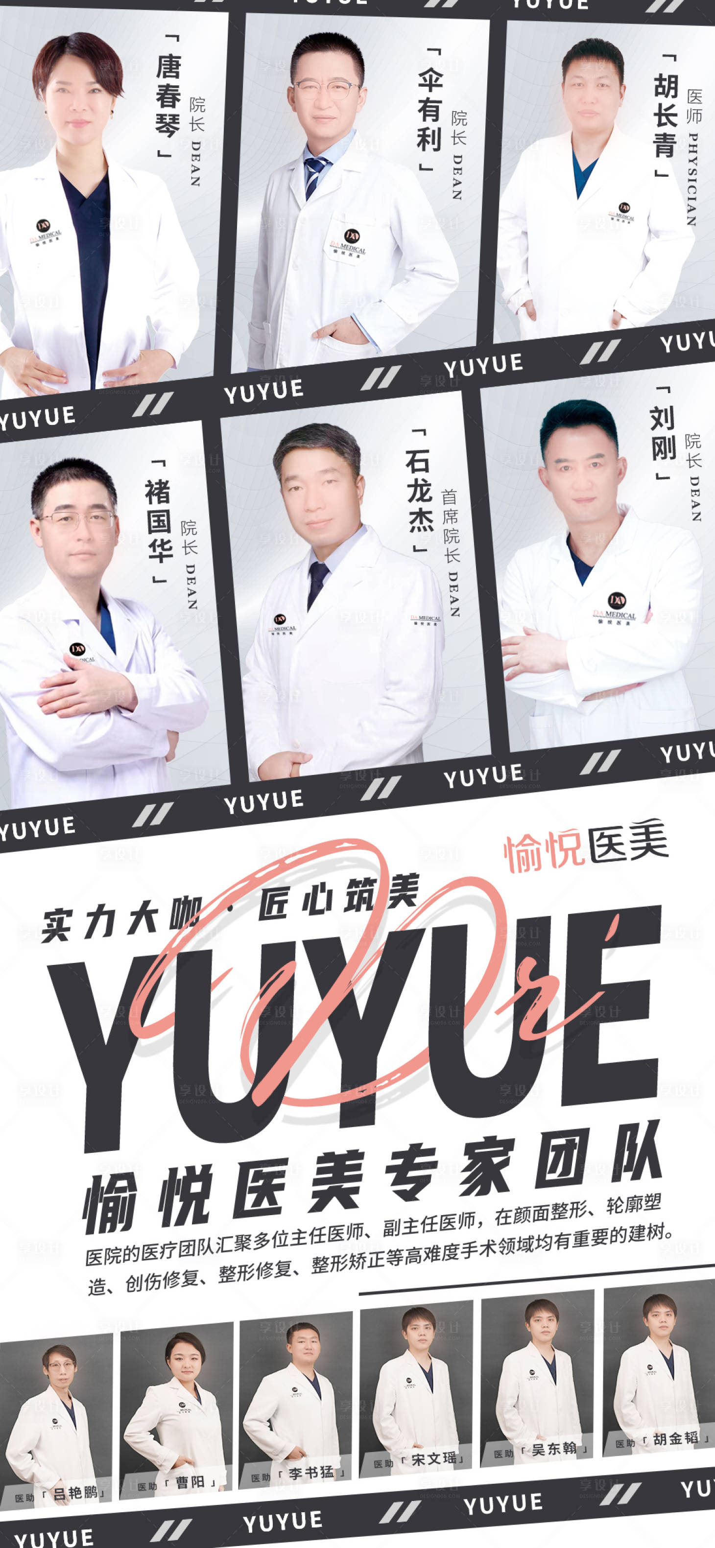 源文件下载【医美活动医生合集海报】编号：18980020460897876