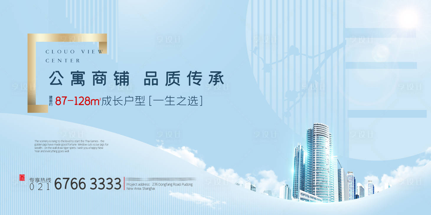 源文件下載【享設計】搜索編號：34410020172567850【地產商鋪公寓展板】