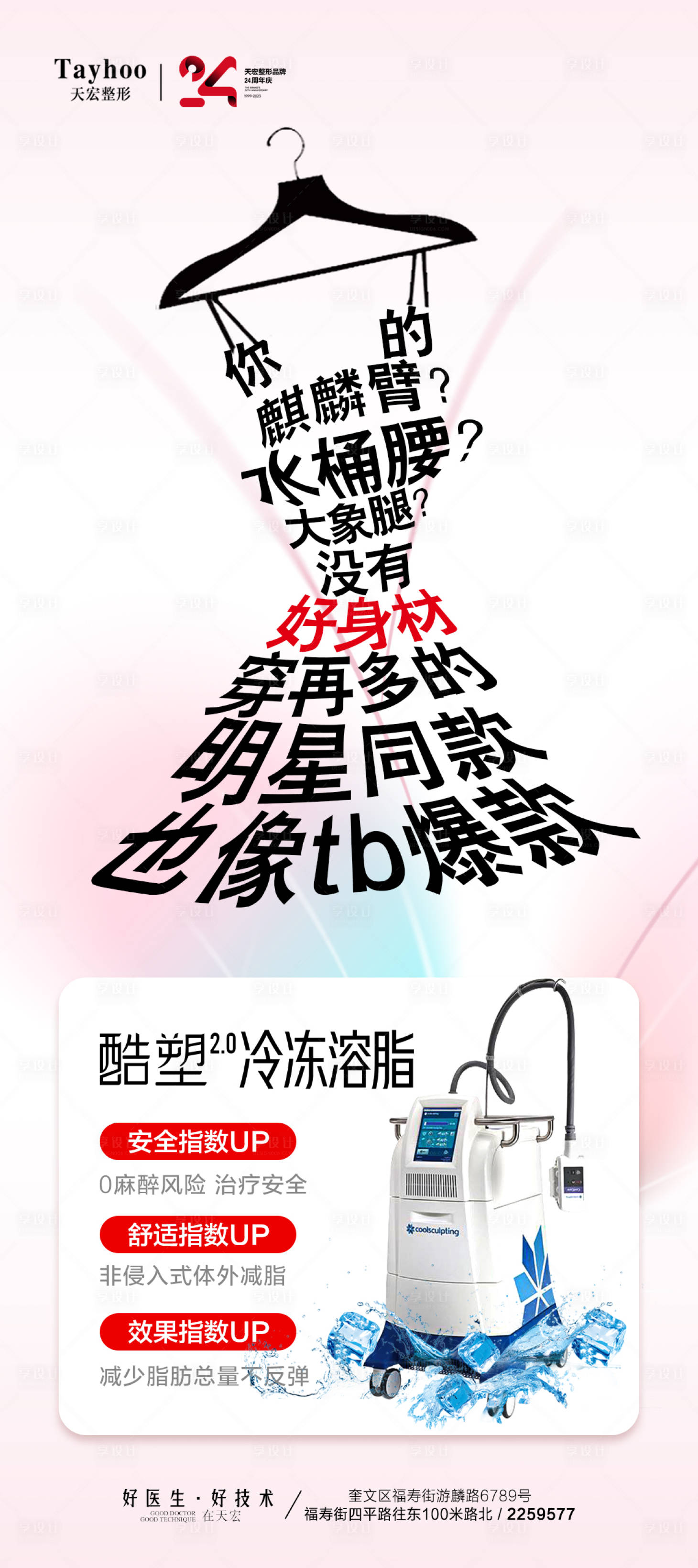 源文件下载【酷塑创意海报】编号：29860020207364491
