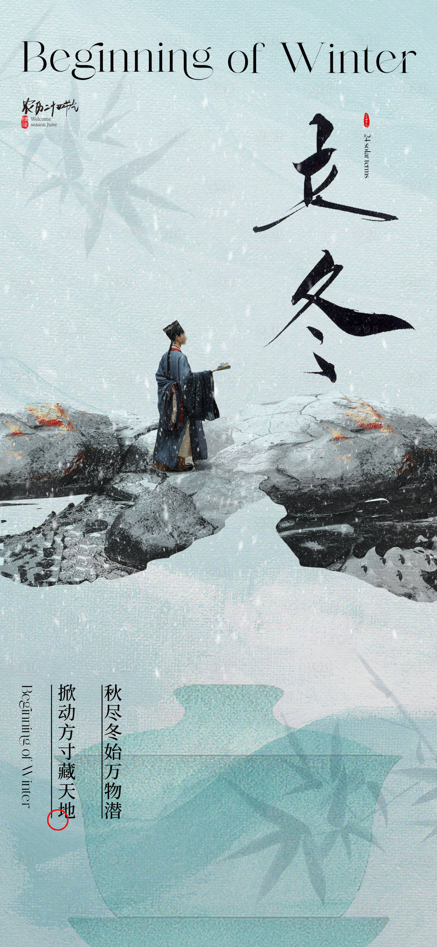 源文件下载【享设计】搜索编号：62480020257319182【立冬节日海报】