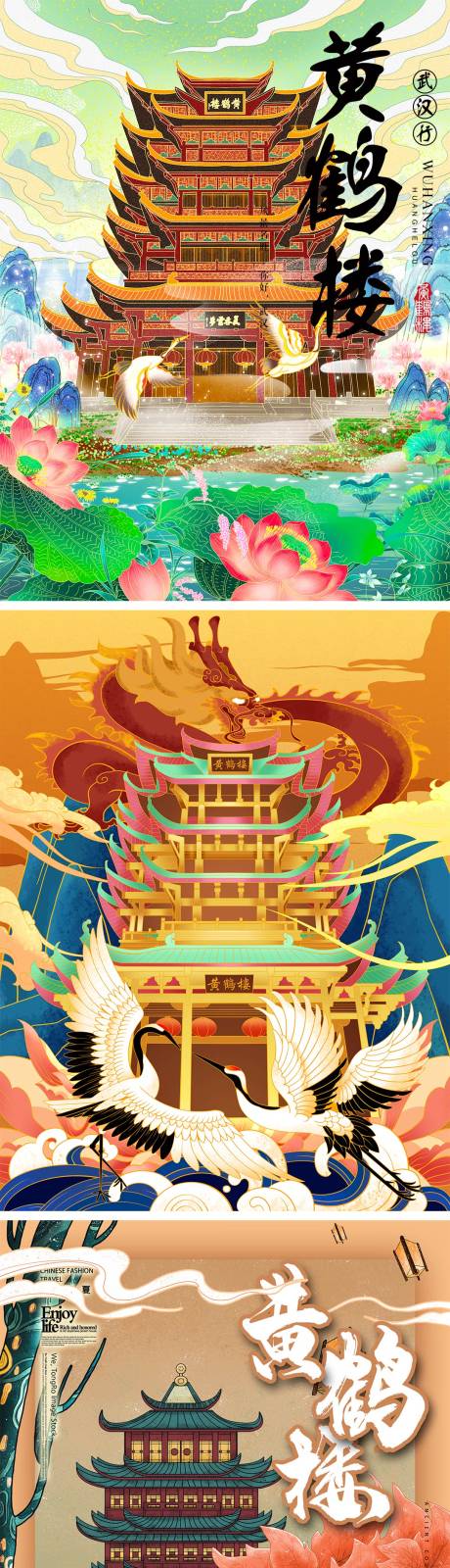 源文件下载【国潮黄鹤楼插画海报】编号：59390020588043343