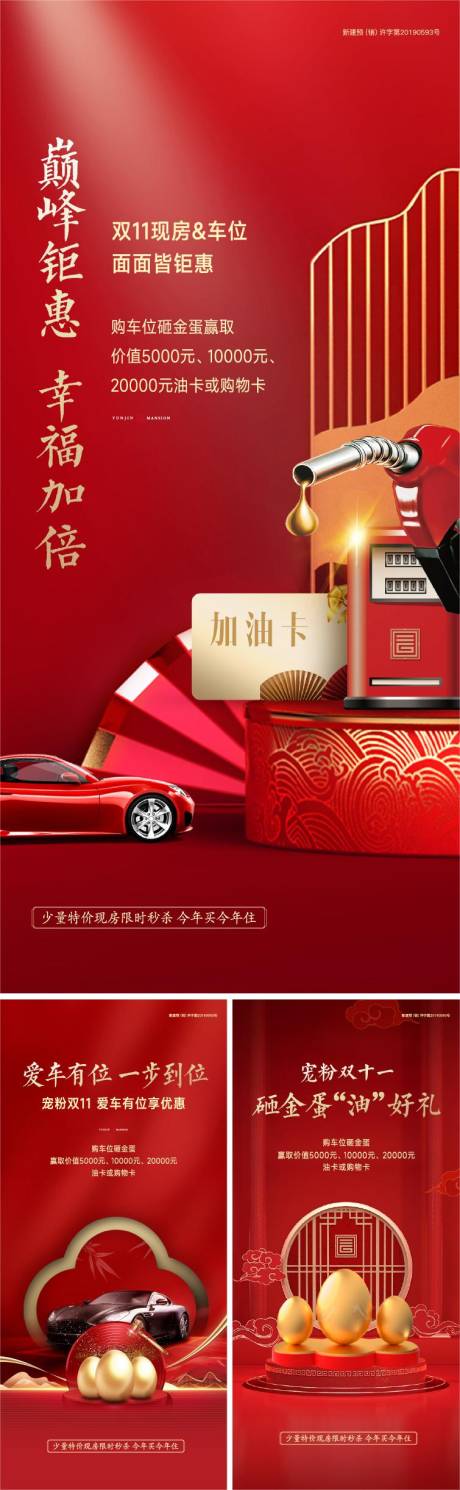 源文件下载【地产砸金蛋活动红金系列海报】编号：37700020266026473