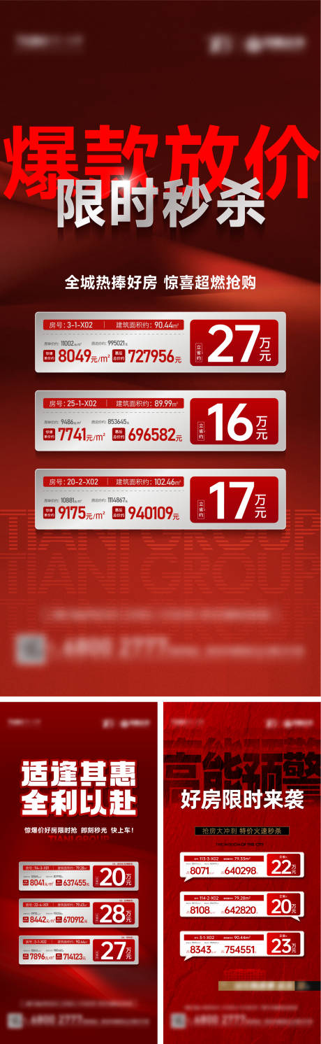 源文件下载【地产特价房海报】编号：29870020538246367