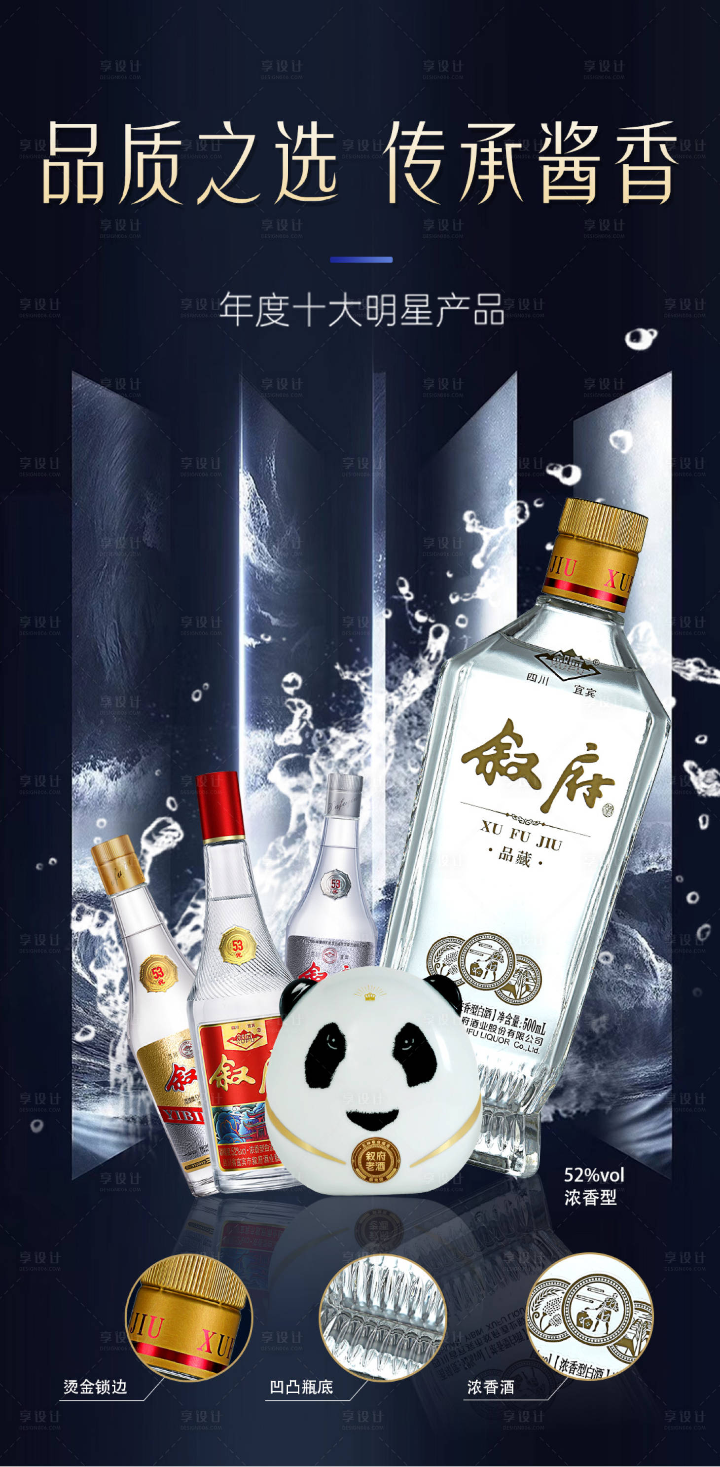 源文件下載【享設計】搜索編號：25640020646919679【白酒類目海報】