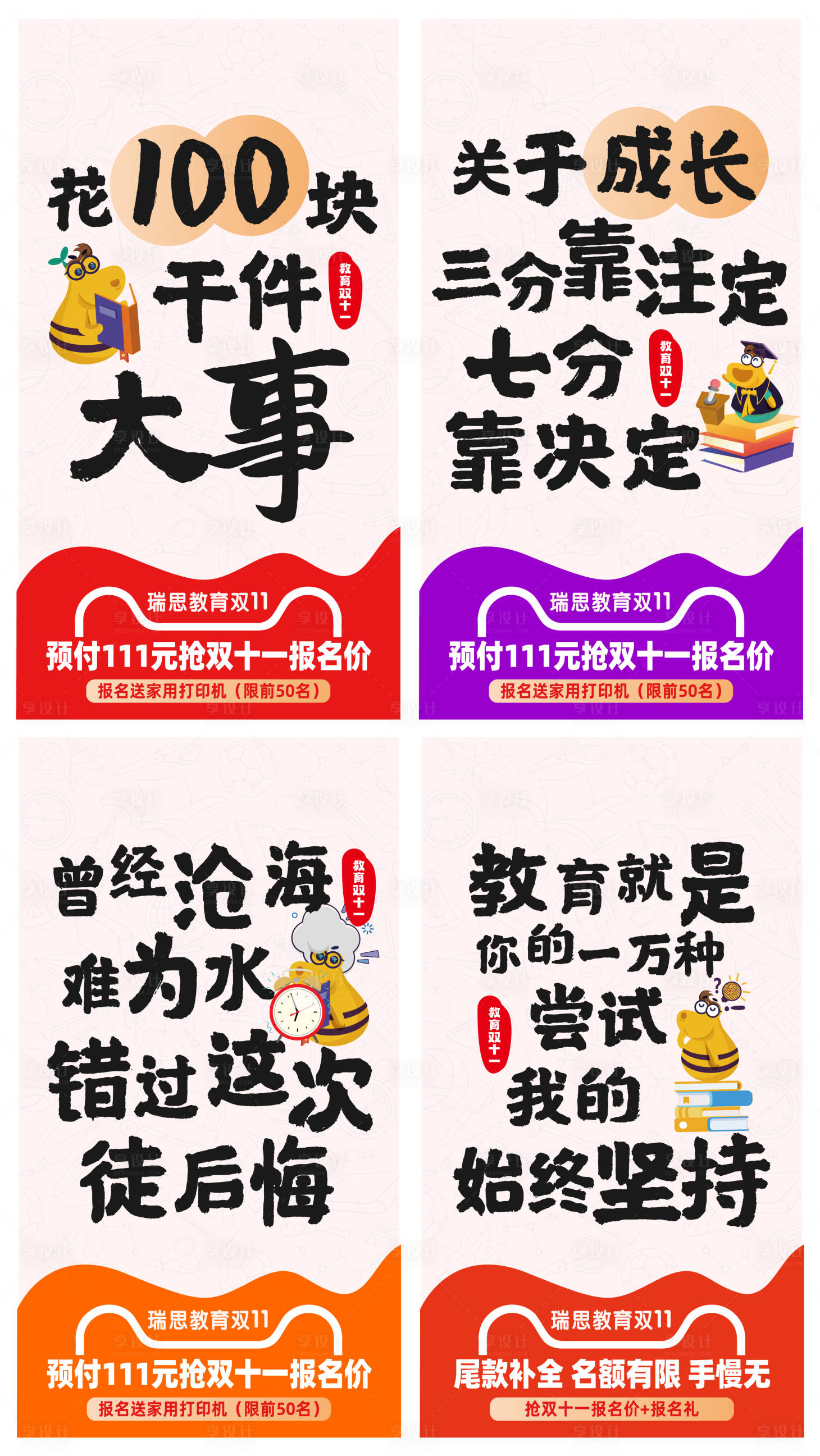 源文件下载【享设计】搜索编号：21600020577241325【教育双十一海报】