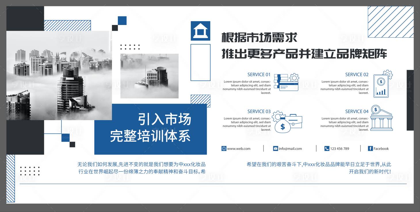 源文件下载【企业宣传展板 】编号：32770020535993646