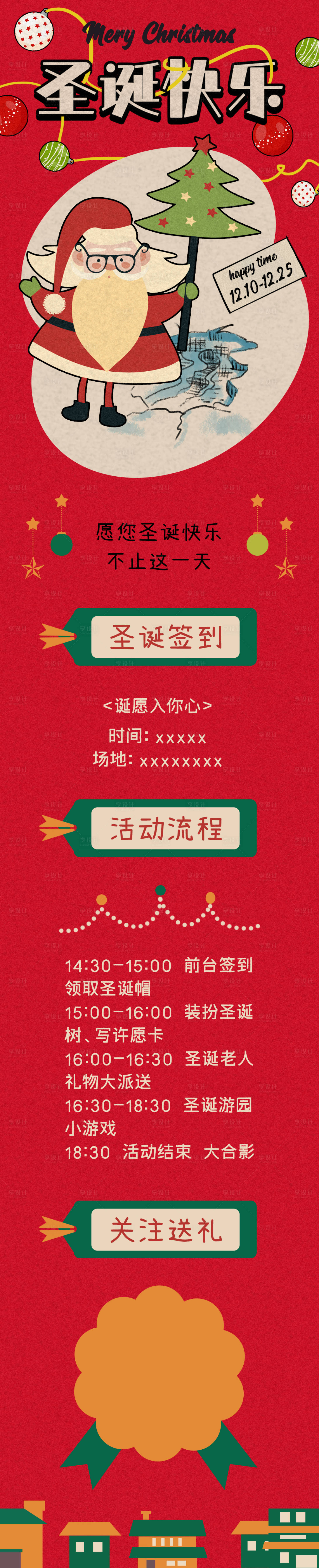 源文件下載【享設計】搜索編號：65340020686223238【圣誕節長圖海報】