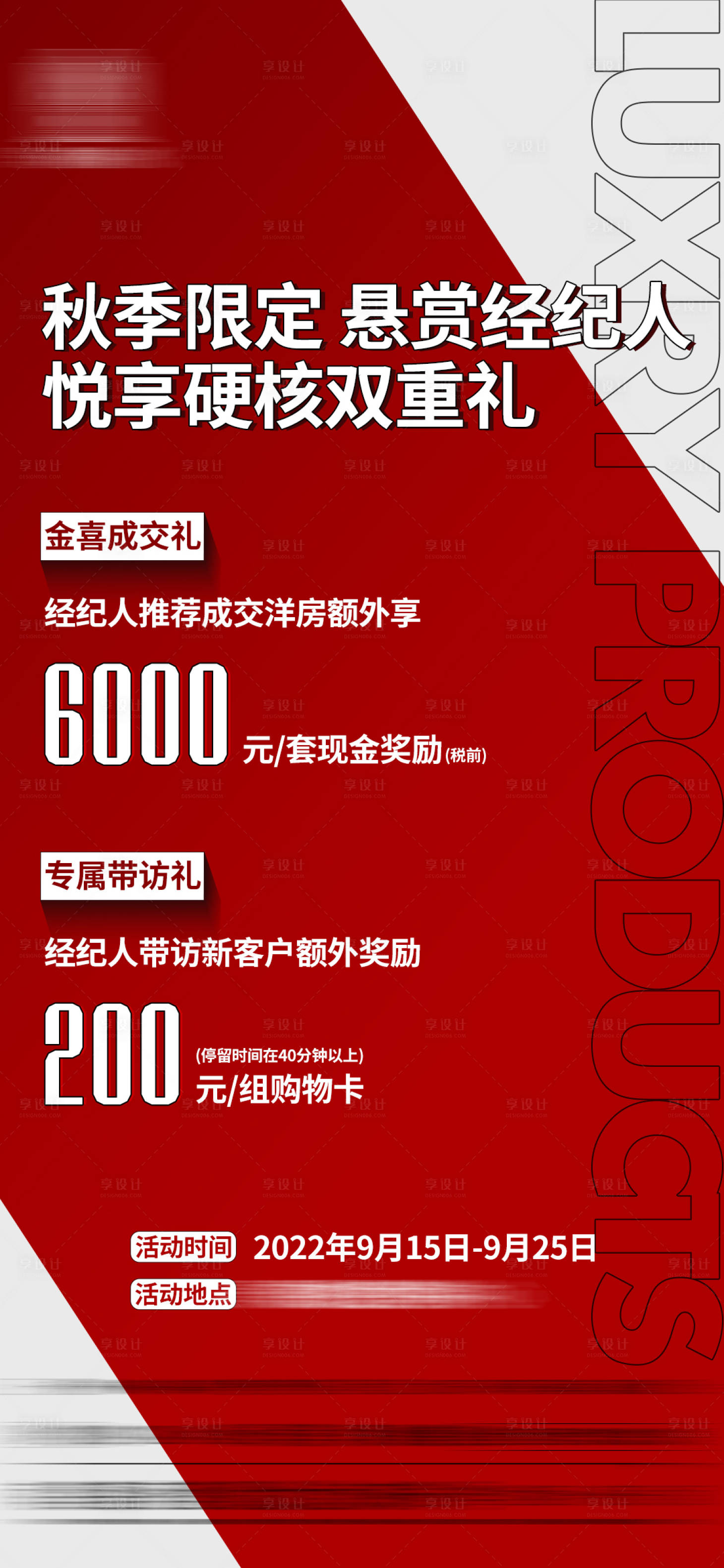 源文件下載【享設計】搜索編號：98110020658481725【經紀人海報】
