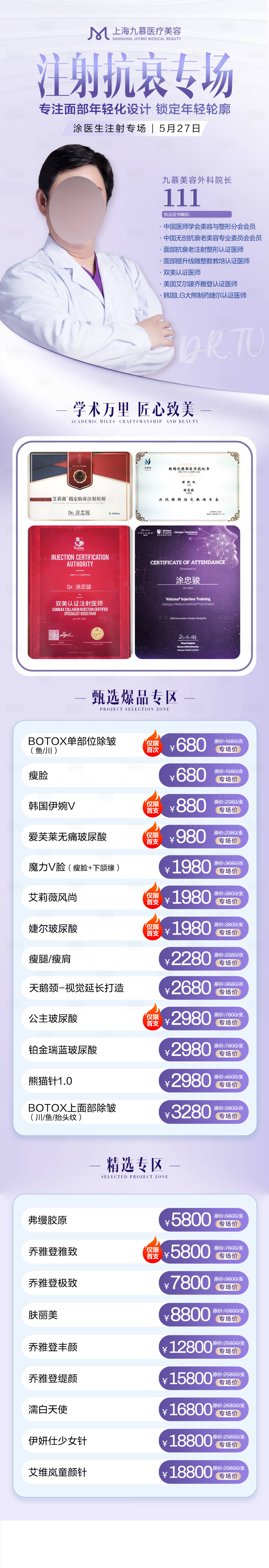 源文件下载【享设计】搜索编号：56240020491171884【医美海报】