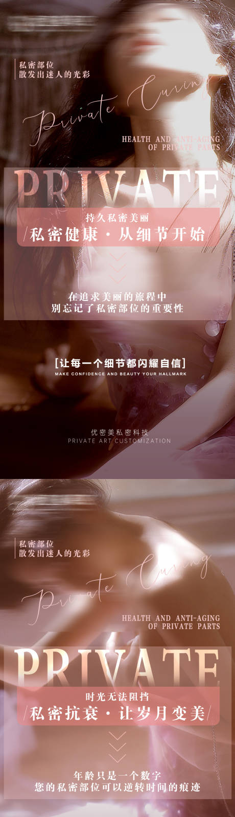 源文件下载【私密科普海报】编号：21010020531428174