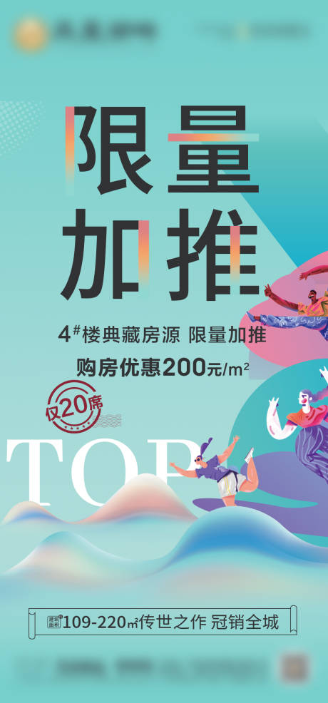 源文件下载【限量加推海报】编号：20550020149028170