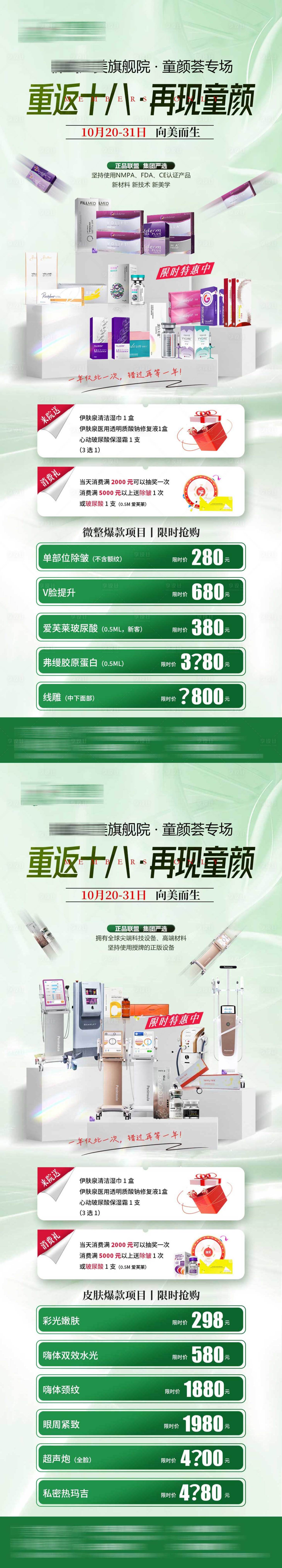 源文件下載【享設計】搜索編號：97280020468925449【醫美會員日海報】