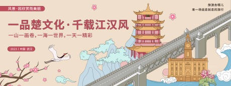 编号：20231101111129372【享设计】源文件下载-武汉城市旅游背景板 