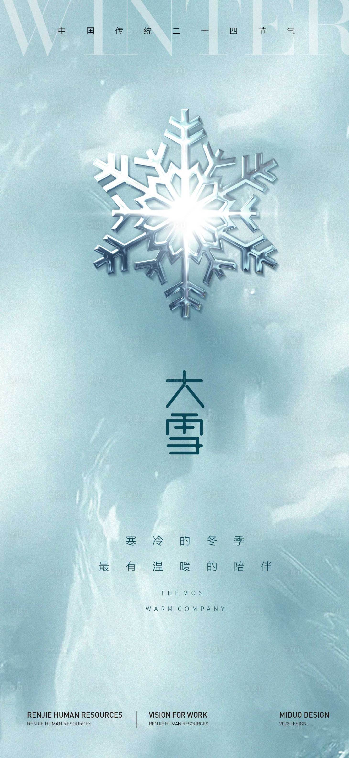 源文件下载【大雪节气海报】编号：34640020647057135