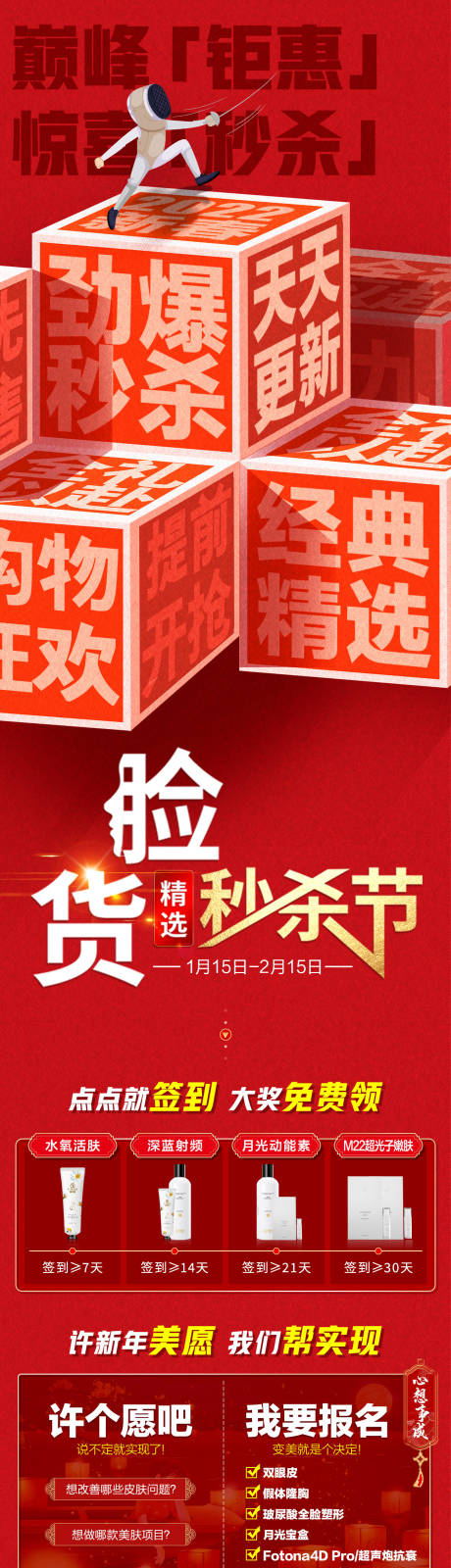 源文件下载【医美年货秒杀长图】编号：86820020346354198