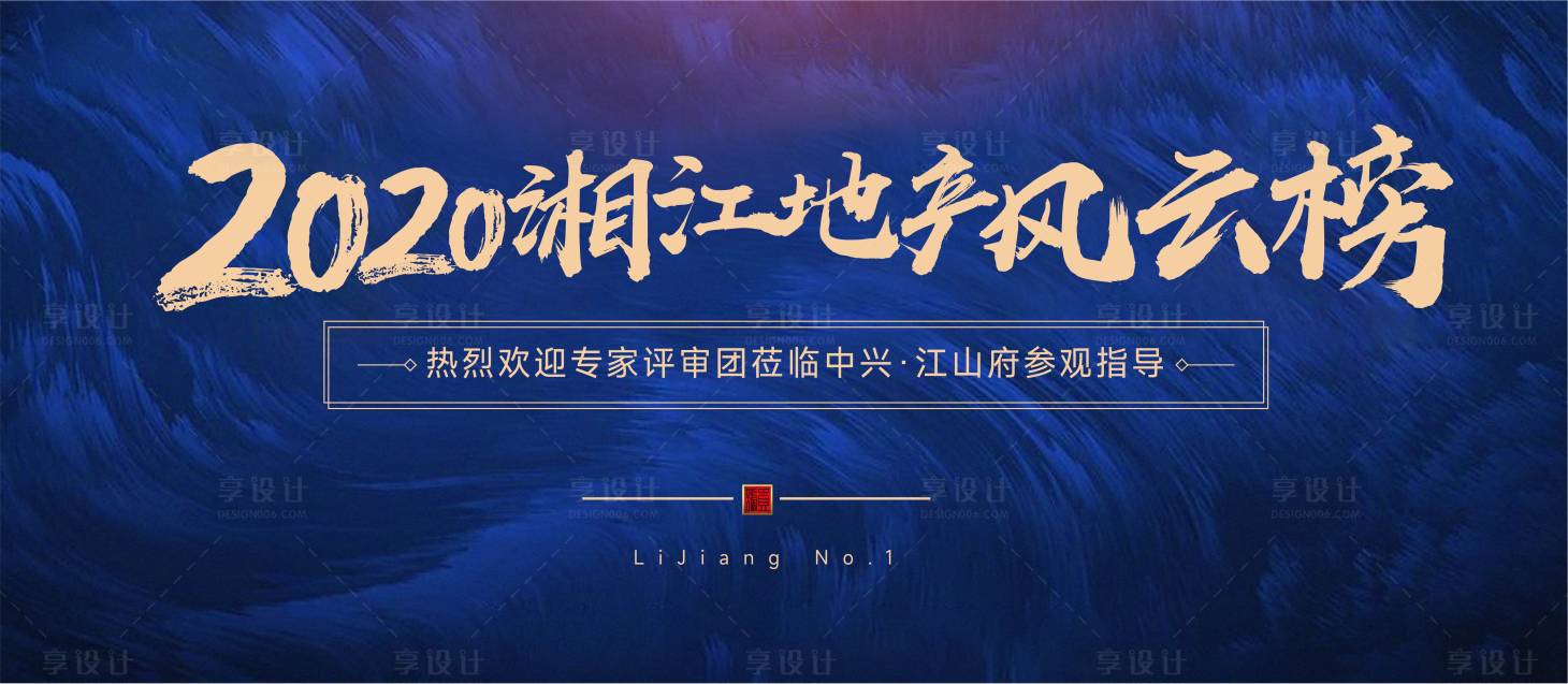 源文件下載【享設(shè)計】搜索編號：84820020324379565【地產(chǎn)kv】
