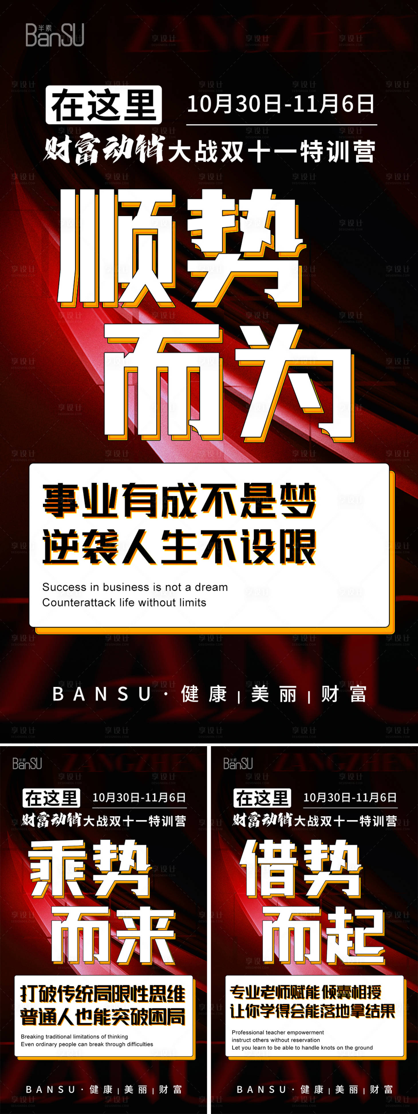 源文件下载【享设计】搜索编号：20560020303618122【微商招商造势海报】