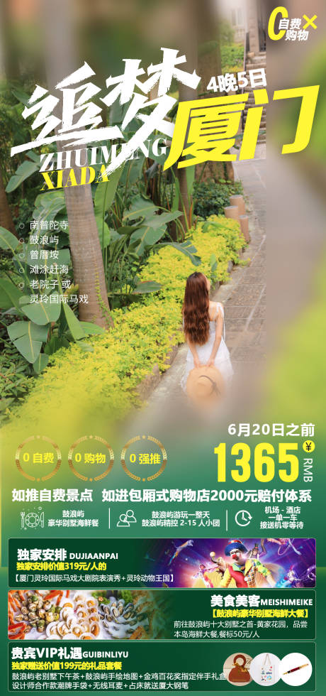 源文件下载【厦门旅游海报】编号：74100020421915606