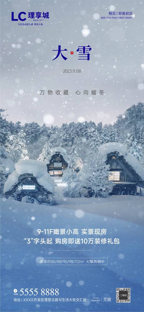 源文件下载【大雪小雪 】编号：20231108102857143